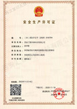 安全许可.jpg