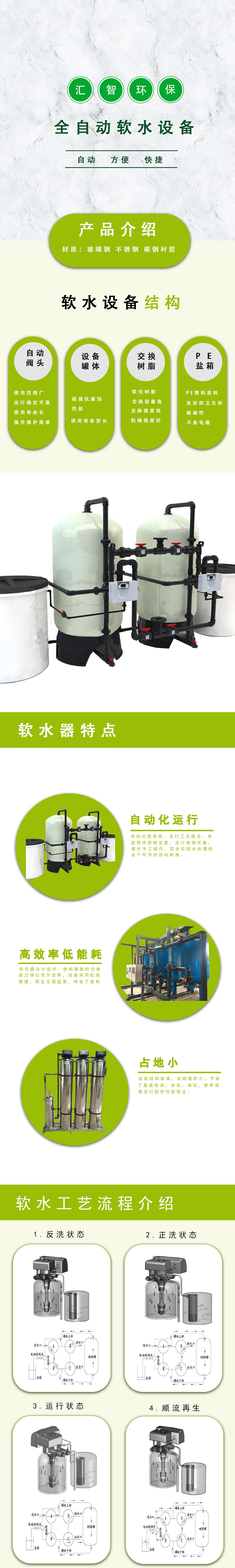 软水器介绍-1.jpg